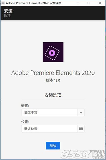 Adobe Premiere Elements 2020中文汉化版