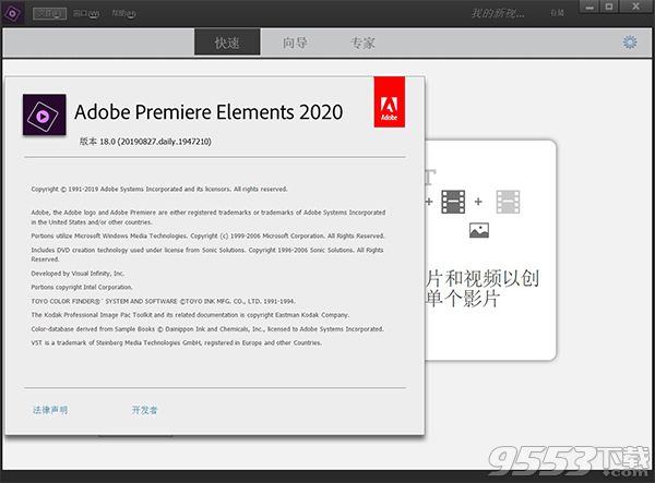 Adobe Premiere Elements 2020中文汉化版