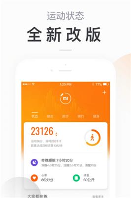 小米运动最新版截图4