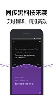 腾讯翻译君app下载-腾讯翻译君最新版下载v4.0.6.925图4
