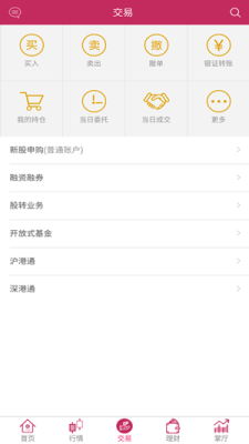 东海通app下载-东海通安卓版下载v3.0.4图2