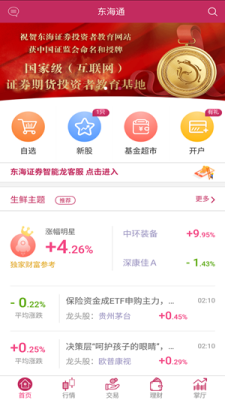 东海通app下载-东海通安卓版下载v3.0.4图4