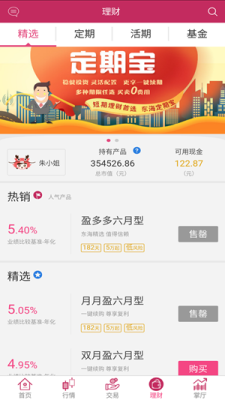 东海通app下载-东海通安卓版下载v3.0.4图3