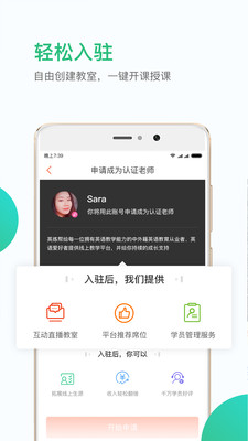 英练帮师资端app下载-英练帮师资端软件下载v1.3.7图3