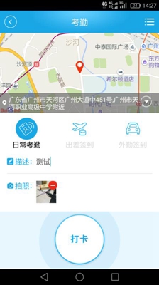 外勤助手安卓版截图1