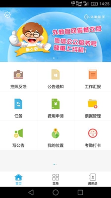 外勤助手app下载-外勤助手安卓版下载V3.9.3图3