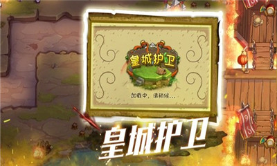 皇城护卫ios版下载-皇城护卫苹果版下载v1.1图1