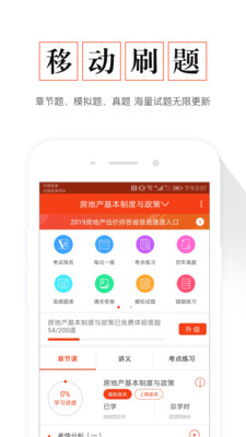 房地产估价师准题库软件截图1