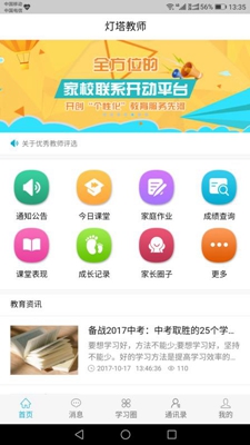 灯塔教师安卓版截图2