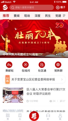 宝山汇app下载-宝山汇安卓版下载v1.0.3图2