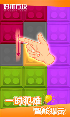 对折方块PC版下载-对折方块游戏电脑版 v1.0.0 正式版图3