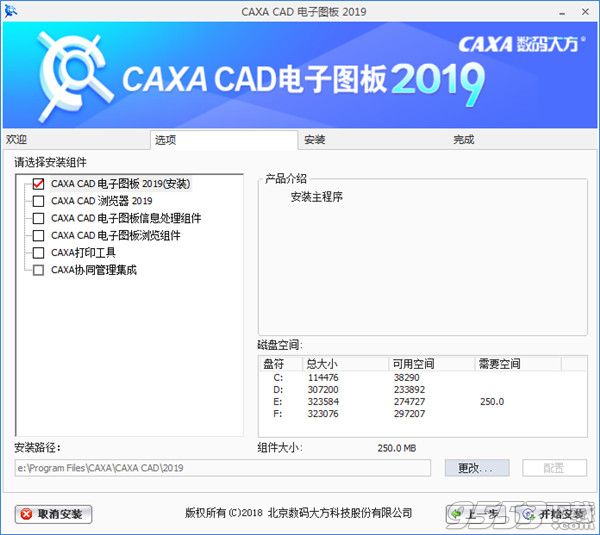 CAXA电子图板2019中文汉化版