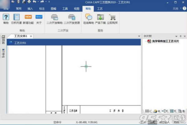 CAXA CAPP工艺图表2019中文版32/64位