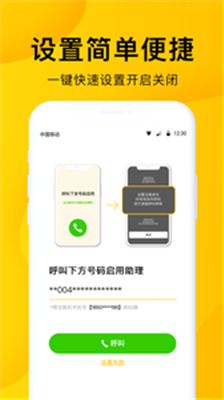 韭黄电话助理手机版app下载-韭黄电话助理安卓版软件下载v1.1.2图4