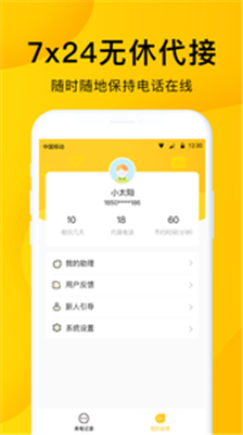 韭黄电话助理手机版app下载-韭黄电话助理安卓版软件下载v1.1.2图5