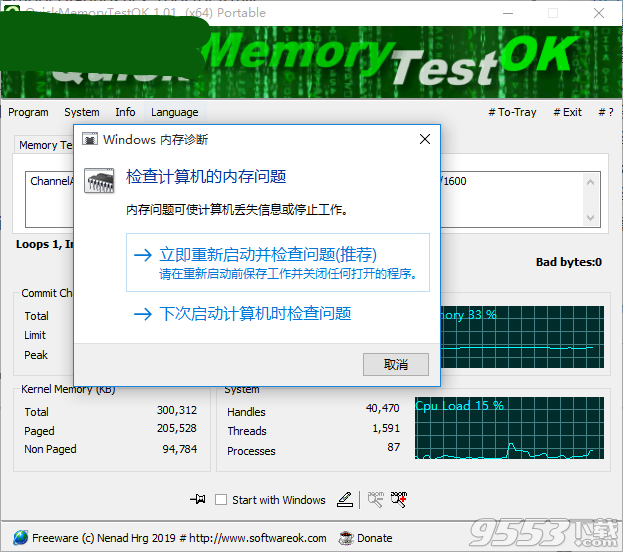 QuickMemoryTestOK(内存测试工具)