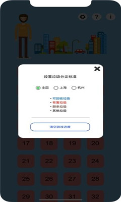 垃圾分类大消除苹果版截图3