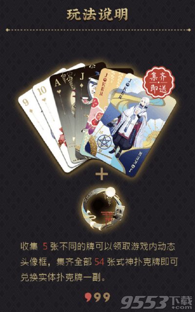 阴阳师式神扑克牌活动怎么玩 式神扑克牌活动玩法介绍
