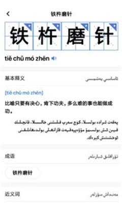 国语助手app下载-国语助手安卓版下载v2.0.9图2