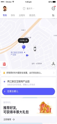 呼我出行ios版下载-呼我出行苹果版下载v3.5.0图4