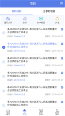 清单大师掌中宝app下载-清单大师掌中宝最新版软件下载v1.1.0图3