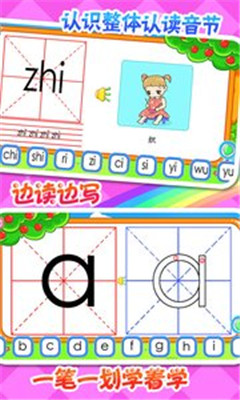 儿童宝宝学拼音app下载-儿童宝宝学拼音安卓版下载v36.2图4