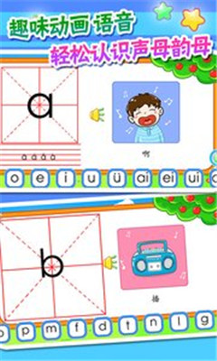 儿童宝宝学拼音app下载-儿童宝宝学拼音安卓版下载v36.2图2