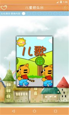 儿童音乐台app下载-儿童音乐台安卓版软件下载v3.18图2