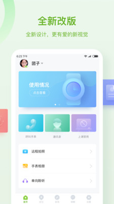 和苗儿童手表app下载-和苗儿童手表安卓版下载v1.5.3图1