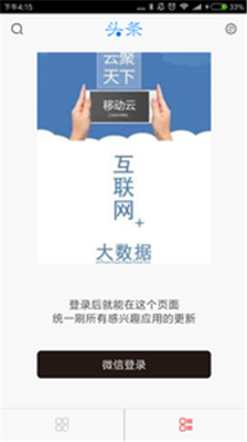 互联网头条手机版app下载-互联网头条客户端下载v1.6.0图4