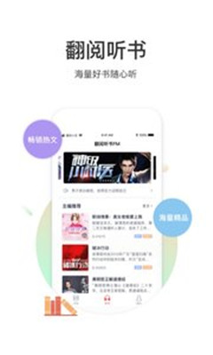 翻阅听书app下载-翻阅听书手机版下载v1.00.05图2