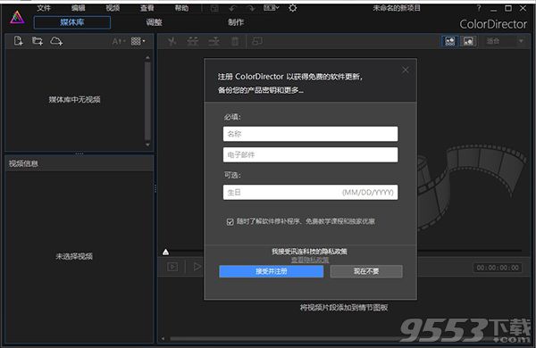 ColorDirector 8中文汉化版