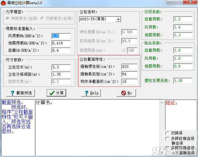 墙立柱计算工具