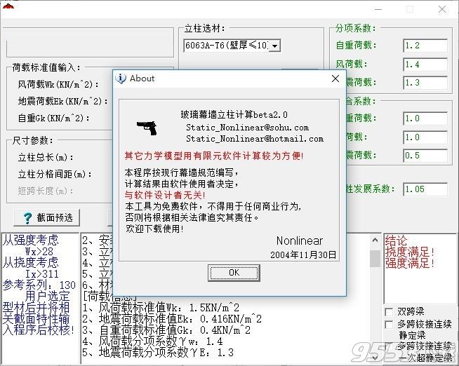 墙立柱计算工具