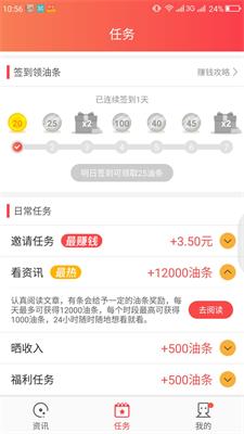 有条新闻网赚app下载-有条新闻网赚安卓版下载v1.0图1