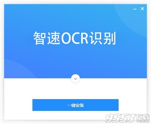 智速OCR文字识别