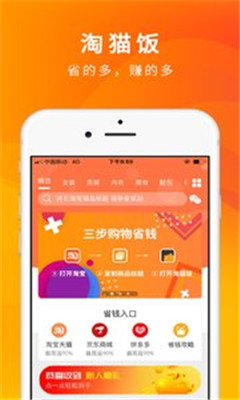 淘猫饭app下载-淘猫饭安卓版下载v1.2.6图2