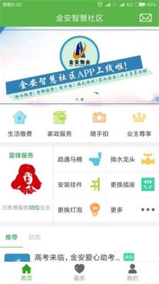 金安智慧社区app下载-金安智慧社区手机版下载v1.2.2图1