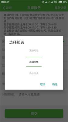 金安智慧社区app下载-金安智慧社区手机版下载v1.2.2图4