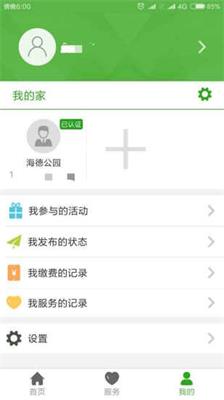 金安智慧社区app下载-金安智慧社区手机版下载v1.2.2图3