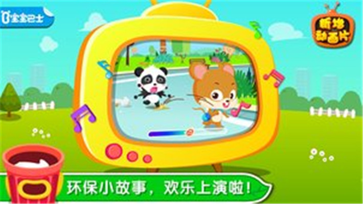 环保小宝宝app下载-环保小宝宝安卓版下载v9.38.00.00图2