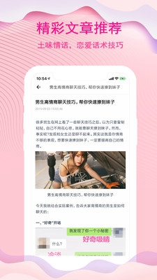 蓝锐恋爱话术app下载-蓝锐恋爱话术安卓版下载v1.1图4
