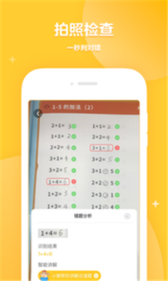 学而思口算app下载-学而思口算手机版软件下载v1.3.0图2