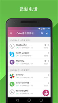 Cube通话录音器安卓版截图3