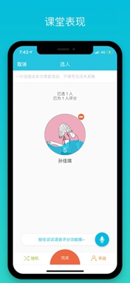 云班课ios版下载-云班课苹果版下载v4.3.6图4