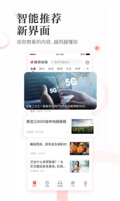 凤凰新闻app下载-凤凰新闻安卓最新版下载v6.7.0图1