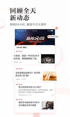 凤凰新闻app下载-凤凰新闻安卓最新版下载v6.7.0图3