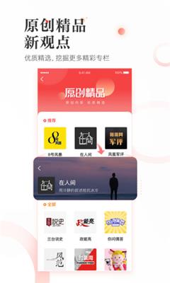 凤凰新闻app下载-凤凰新闻安卓最新版下载v6.7.0图2