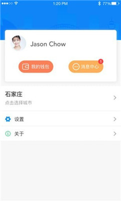 石家庄智慧公交app下载-石家庄智慧公交苹果版下载v3.1.2图2