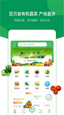 万家农批手机版app下载-万家农批安卓版下载v1.0.2图2